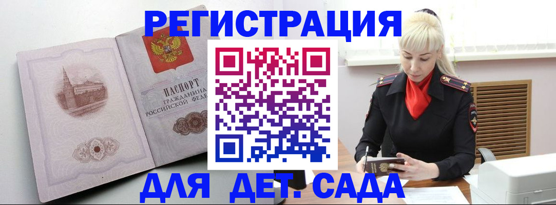 прописка ребенка в Никольске