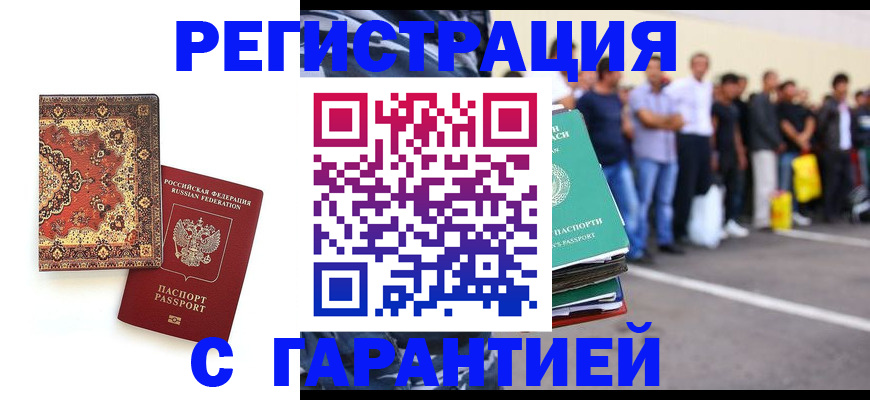 прописка гарантия в Никольске