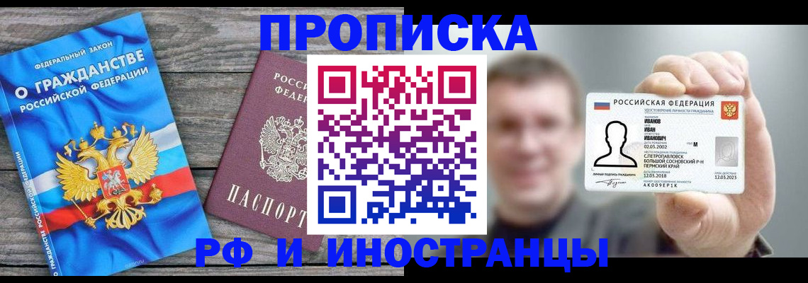 прописка для школы в Никольске