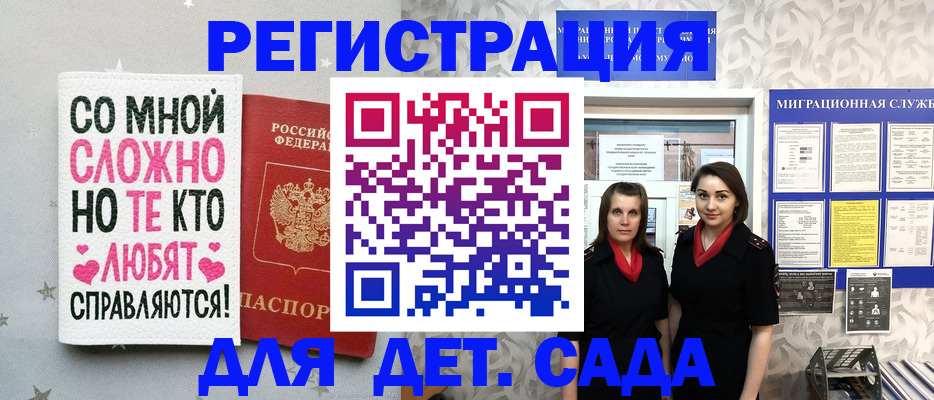 прописка регистрация в Никольске